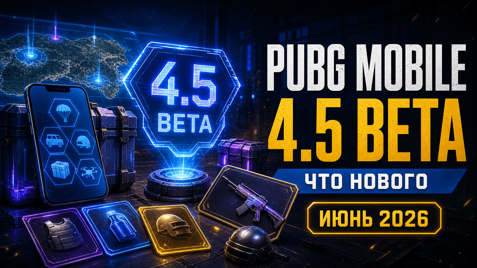 PUBG Mobile 4.5 Beta: что нового, дата релиза и главные изменения