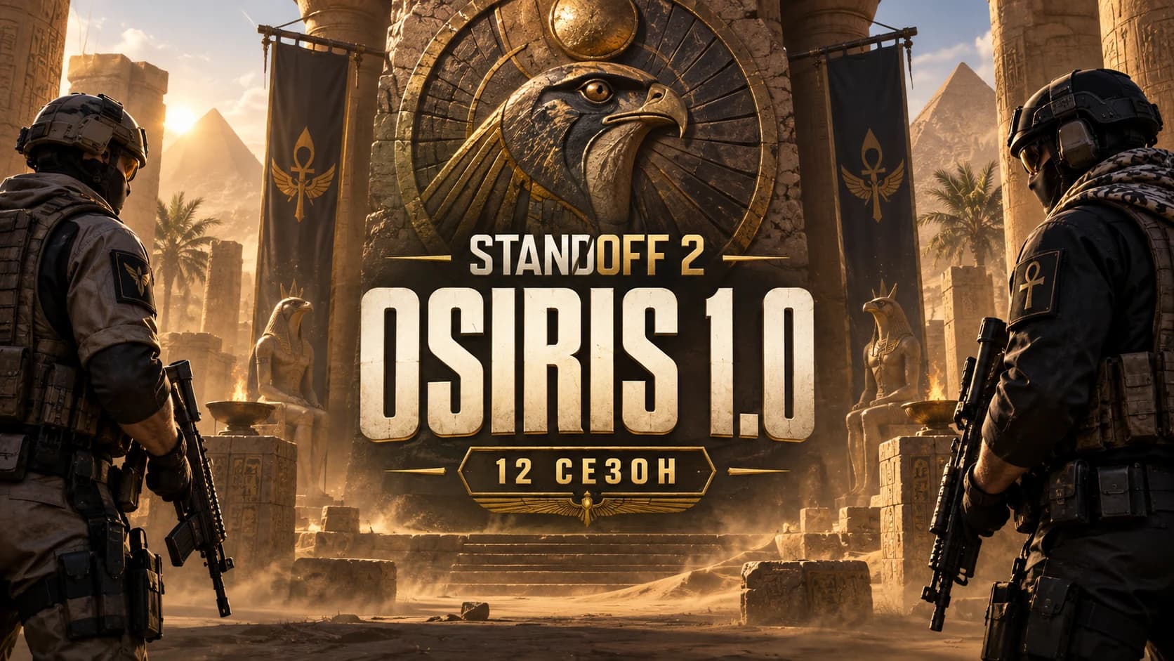 Standoff 2 1.0 Osiris вышла: Remastered и 12-й сезон