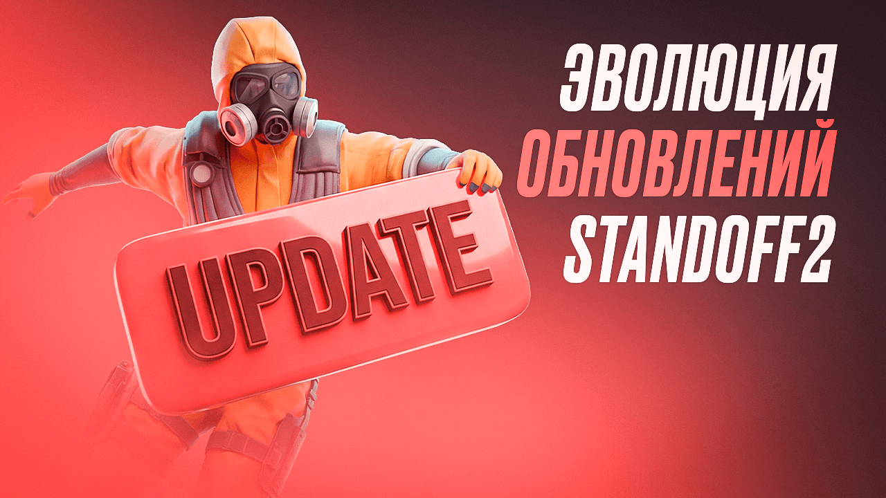 Как получить бесплатные скины в Standoff 2 в 2026 году — все способы